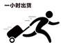 交期保障/可加急出货.jpg